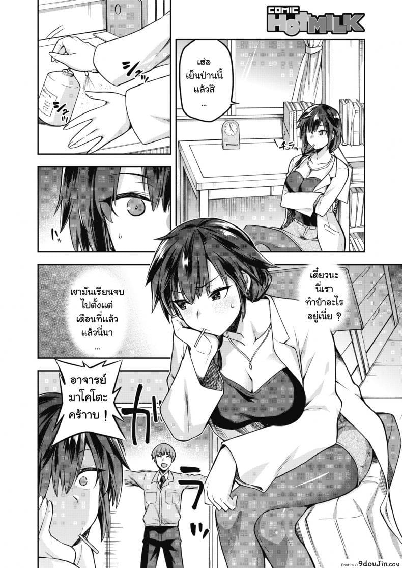 อ่านโดจิน อาจารย์สาวหัวแข็ง [Kiasa] Ogami ภาค 1 หน้าที่ 2