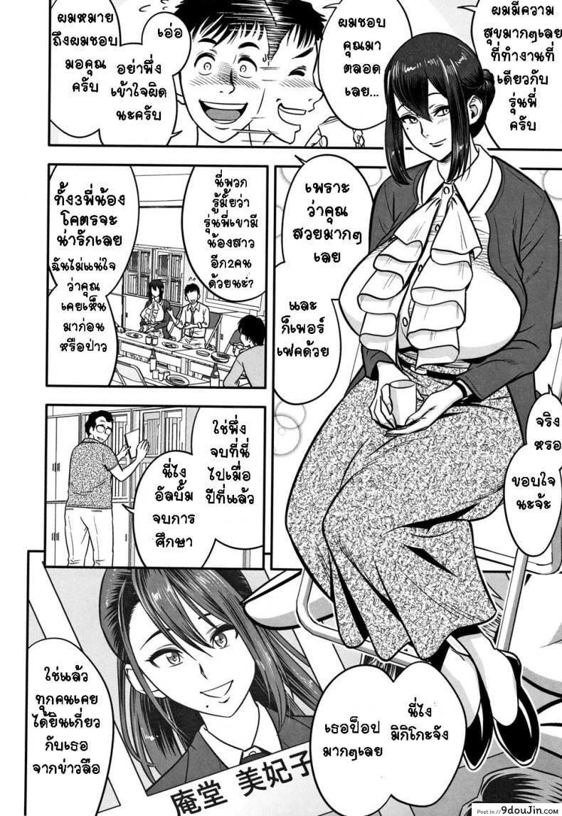 อ่านโดจิน อารมณ์พาไป [Tatsunami Youtoku] Dankon Sousai ภาค 1 แปลไทย หน้าที่ 7