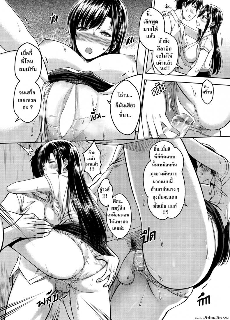 อ่านโดจิน เมื่อพี่สาวของผมเปลี่ยนไป [XTER] My Sister แปลไทย ภาค 3 หน้าที่ 9