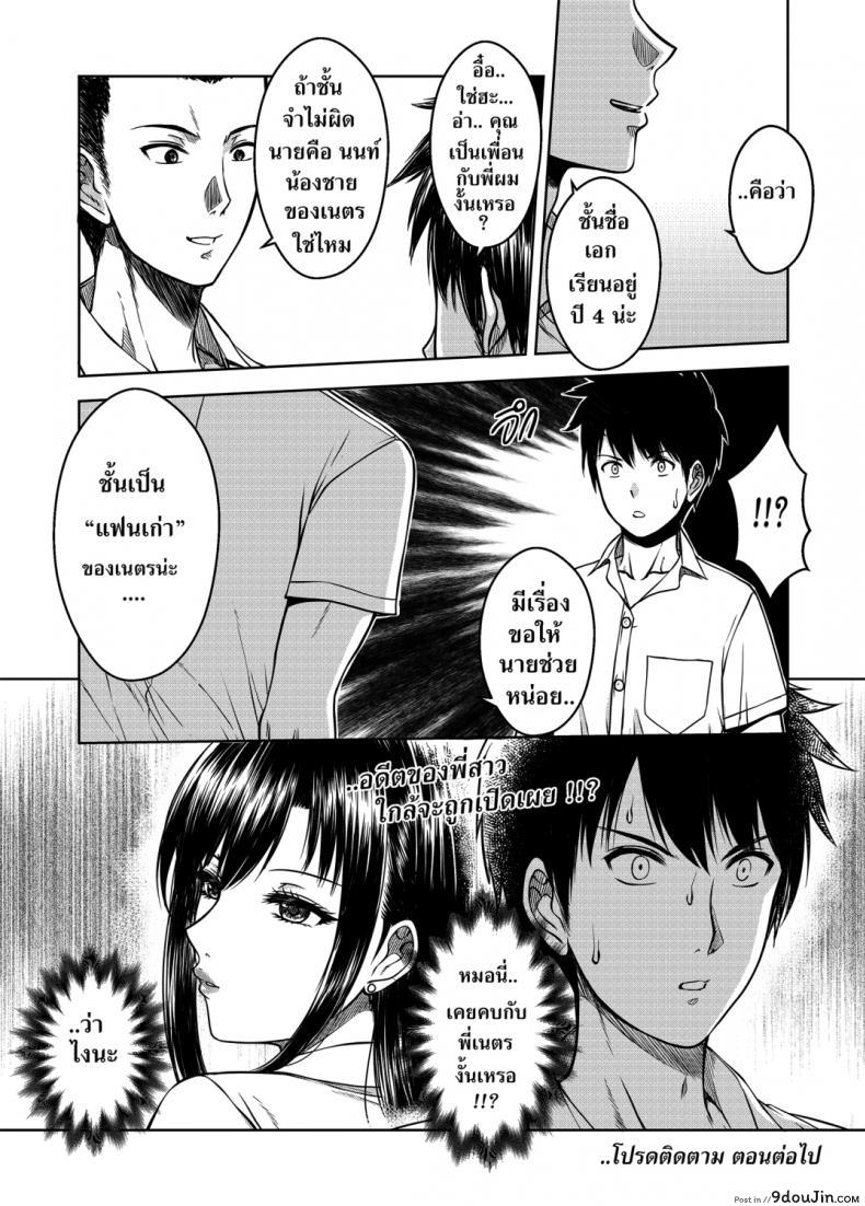 อ่านโดจิน เมื่อพี่สาวของผมเปลี่ยนไป [XTER] My Sister แปลไทย ภาค 3 หน้าที่ 67
