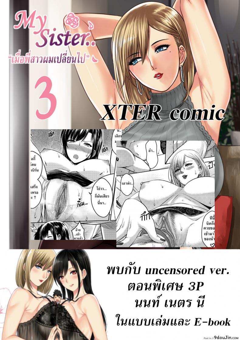 อ่านโดจิน เมื่อพี่สาวของผมเปลี่ยนไป [XTER] My Sister แปลไทย ภาค 3 หน้าที่ 68