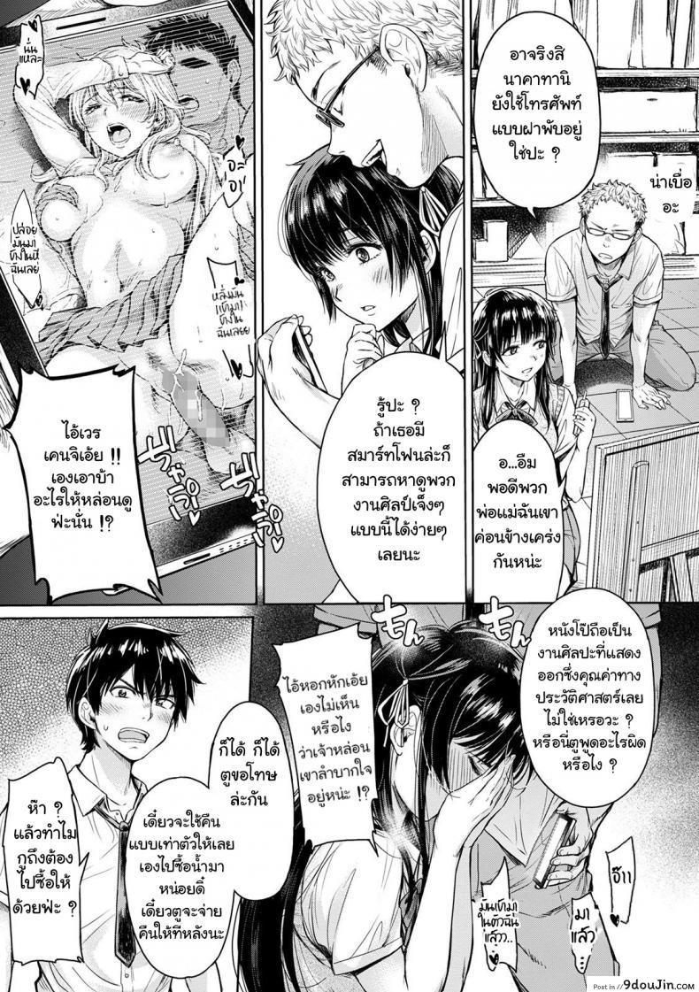อ่านโดจิน เมื่อรักแรก โดนเพื่อนคาบ ไปแดก [H9] Kanojo ni Kokuhaku Suru Mae ni Tomodachi ni Nakadashi Sareta แปลไทย ภาค 1 หน้าที่ 3
