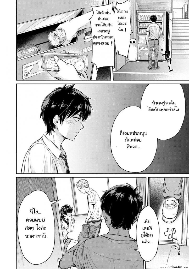 อ่านโดจิน เมื่อรักแรก โดนเพื่อนคาบ ไปแดก [H9] Kanojo ni Kokuhaku Suru Mae ni Tomodachi ni Nakadashi Sareta แปลไทย ภาค 1 หน้าที่ 4