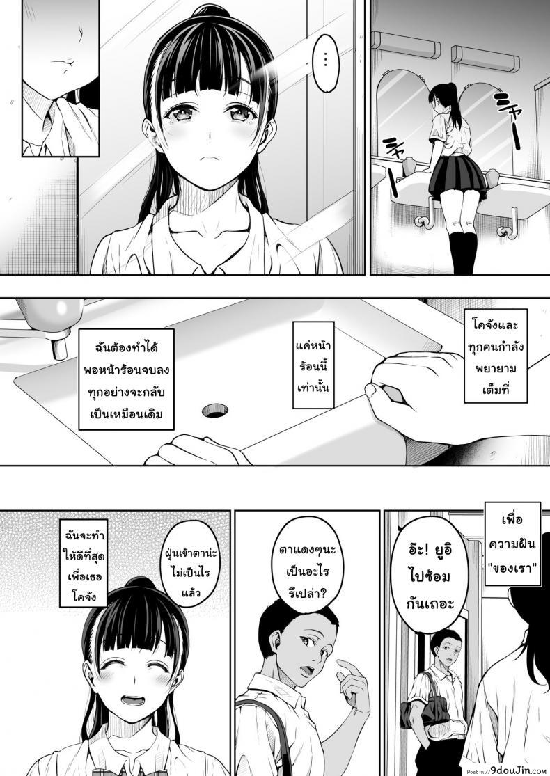 อ่านโดจิน [mon-petit (Mon-petit)] Natsu ga Owaru made | Until Summer Ends ภาค 1 แปลไทย หน้าที่ 15