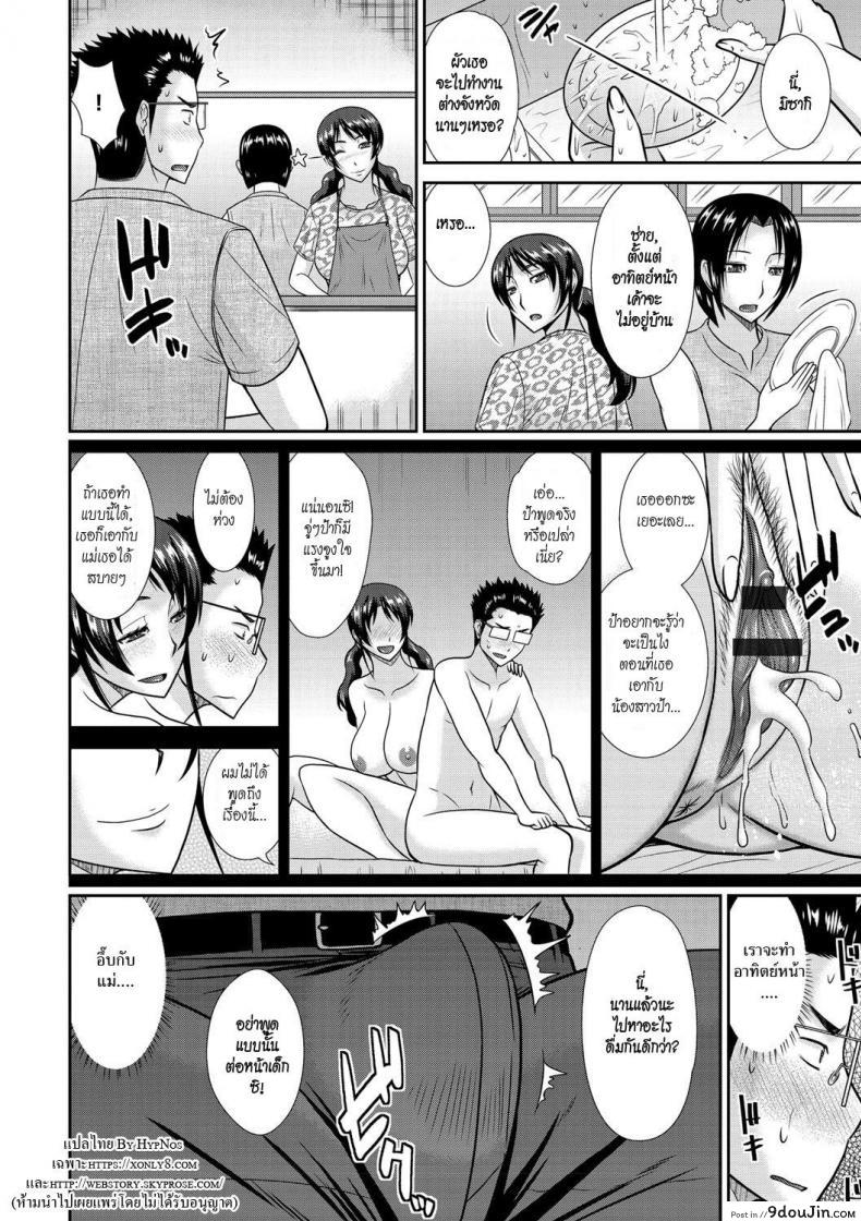 อ่านโดจิน [Hatakeyama Tohya] Haha Shimai Donburi ภาค 1 แปลไทย หน้าที่ 20