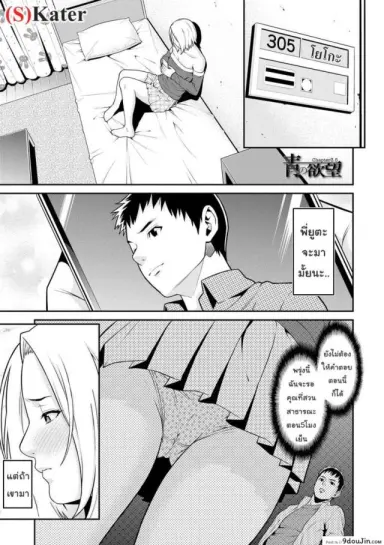 ปรารถนาราคะ [Syuuen] Ao no Yokubou ภาค 35