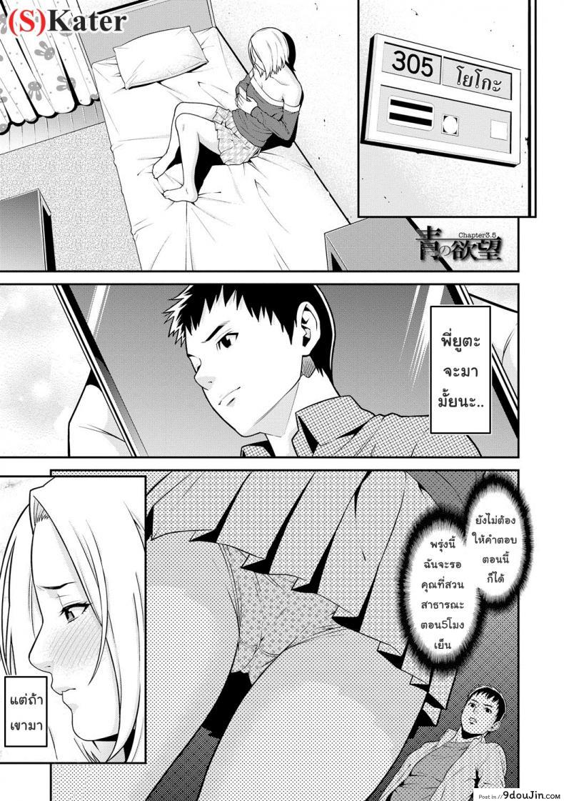 ปรารถนาราคะ [Syuuen] Ao no Yokubou ภาค 35