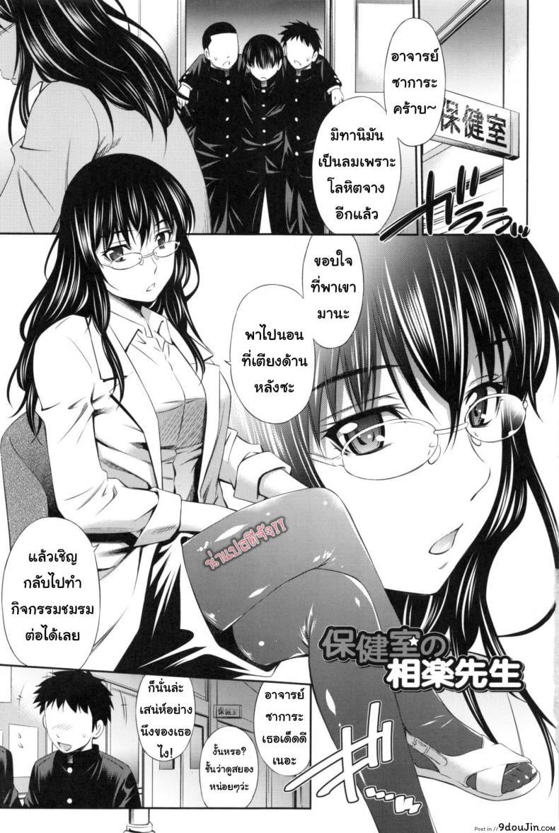 อ่านโดจิน [Sabashi Renya] Hokenshitsu no Sagara Sensei – 1 ภาค 1 แปลไทย หน้าที่ 8
