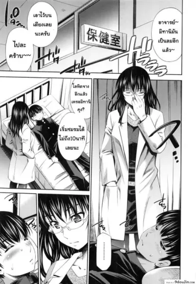 อารมณ์มา หาที่ลง [Sabashi Renya] Hokenshitsu no Sagara Sensei – 1 ภาค 2 แปลไทย