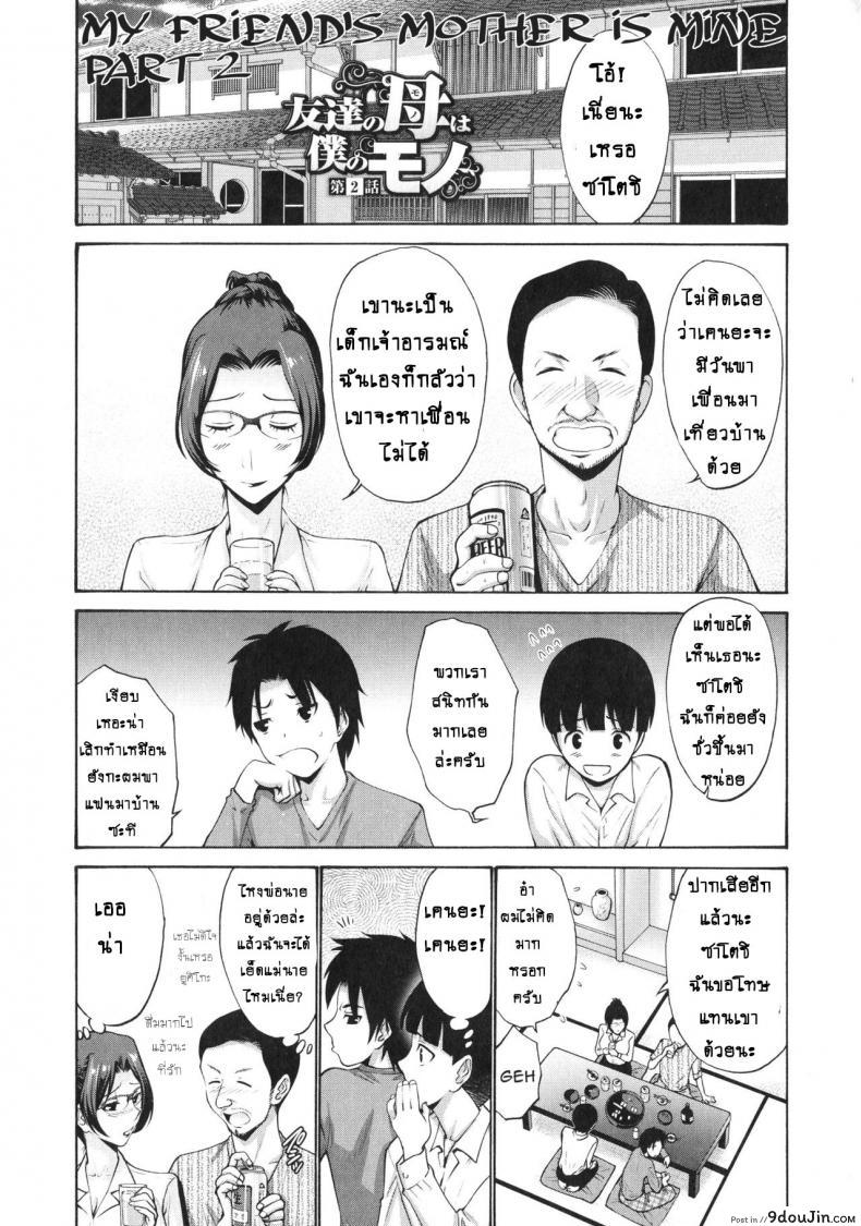 อ่านโดจิน แม่ของเพื่อนก็คือของฉัน [Nishikawa Kou] Tomodachi no Haha wa Boku no Mono | My Friend’s Mother is Mine (Tomodachi no Haha wa Boku no Mono) ภาค 2 หน้าที่ 2