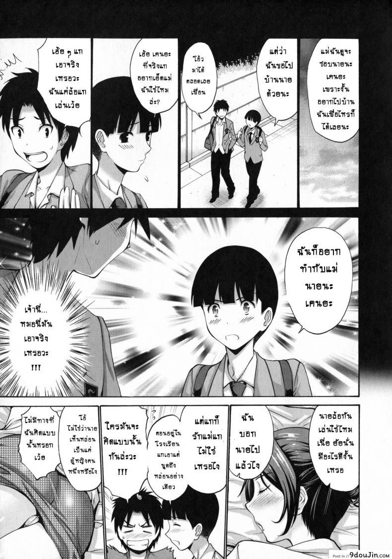 อ่านโดจิน [Nishikawa Kou] Tomodachi no Haha wa Boku no Mono ภาค 2 แปลไทย หน้าที่ 4