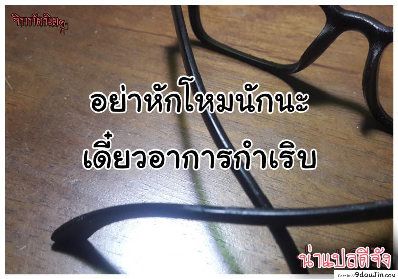 อ่านโดจิน อารมณ์มา หาที่ลง [Sabashi Renya] Hokenshitsu no Sagara Sensei – 1 ภาค 2 แปลไทย หน้าที่ 28