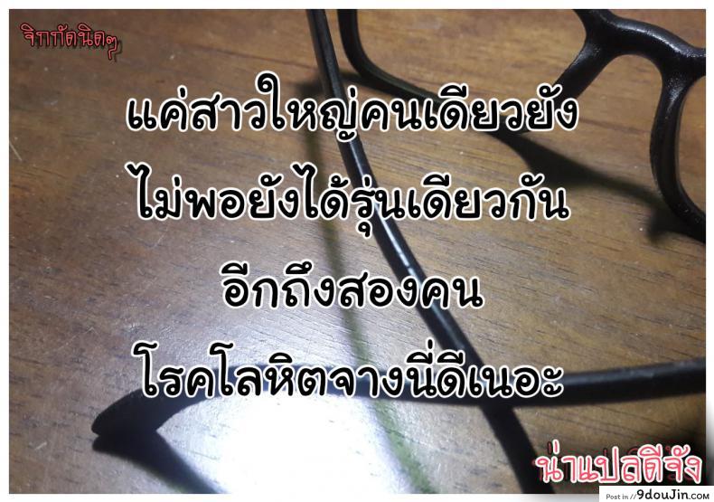 อ่านโดจิน อารมณ์มา หาที่ลง [Sabashi Renya] Hokenshitsu no Sagara Sensei – 1 ภาค 3 แปลไทย หน้าที่ 29