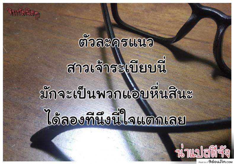 อ่านโดจิน อารมณ์มา หาที่ลง [Sabashi Renya] Hokenshitsu no Sagara Sensei – 1 ภาค 4 แปลไทย หน้าที่ 27