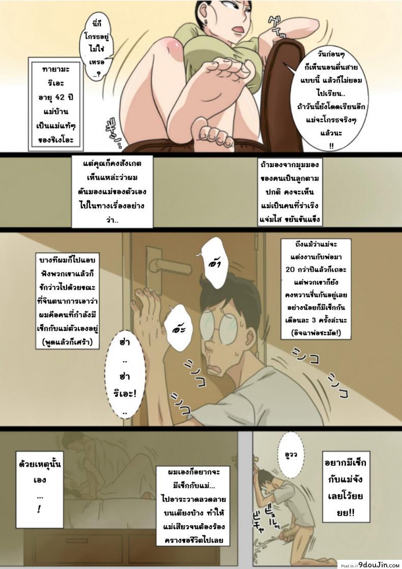 อ่านโดจิน แม่ครับ ขอจับหน่อย [Freehand Tamashii] Shin Mama o Netoru ze! ภาค 1 หน้าที่ 4