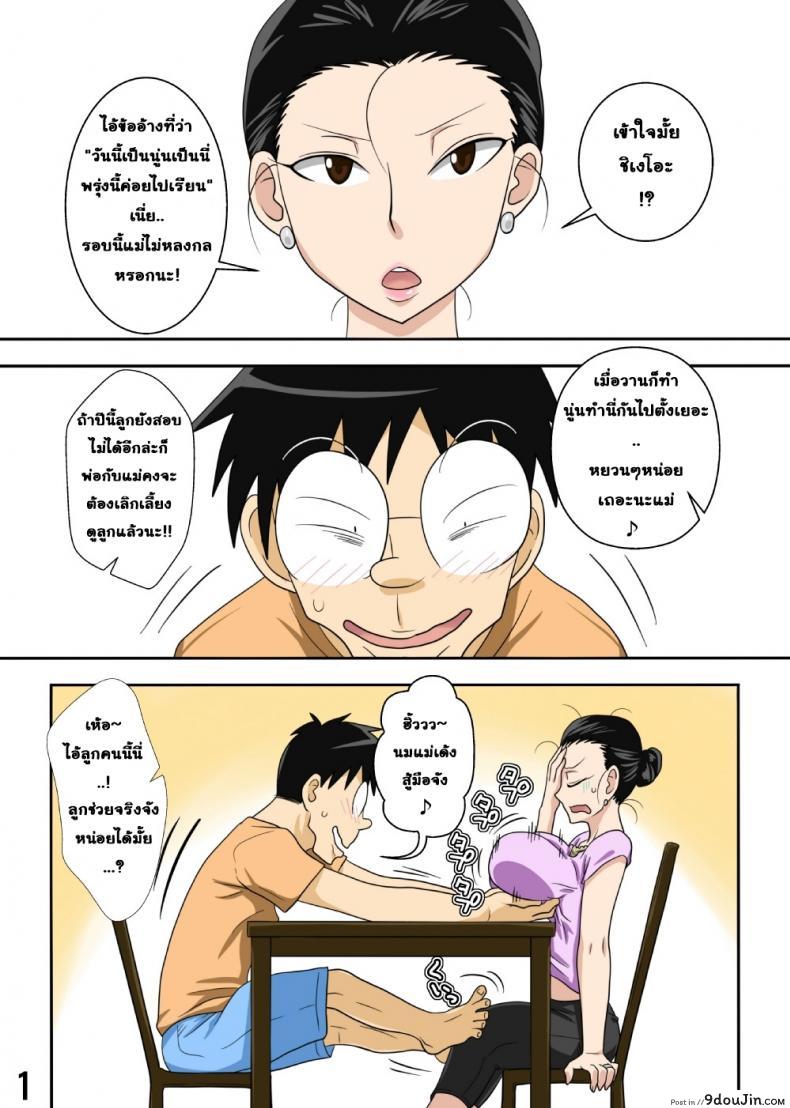 อ่านโดจิน [Freehand Tamashii] Shin Mama o Netoru ze! ภาค 2 แปลไทย หน้าที่ 3