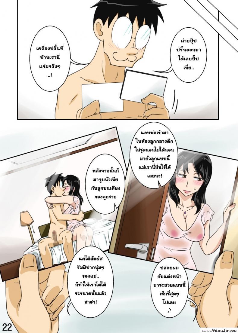 อ่านโดจิน [Freehand Tamashii] Shin Mama o Netoru ze! ภาค 2 แปลไทย หน้าที่ 23