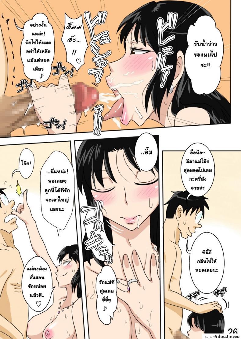 อ่านโดจิน [Freehand Tamashii] Shin Mama o Netoru ze! ภาค 2 แปลไทย หน้าที่ 27