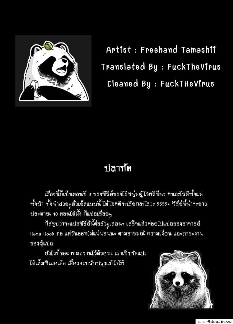 อ่านโดจิน [Freehand Tamashii] Shin Mama o Netoru ze! ภาค 2 แปลไทย หน้าที่ 39