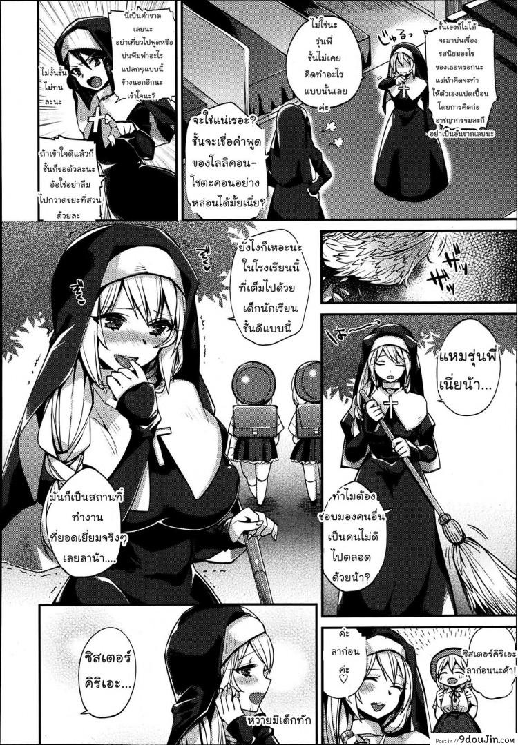 อ่านโดจิน แม่ชีช่วยชำระบาป [Shindou] Please , forgive me! (Comic Tenma 2013-07) ภาค 1 หน้าที่ 2