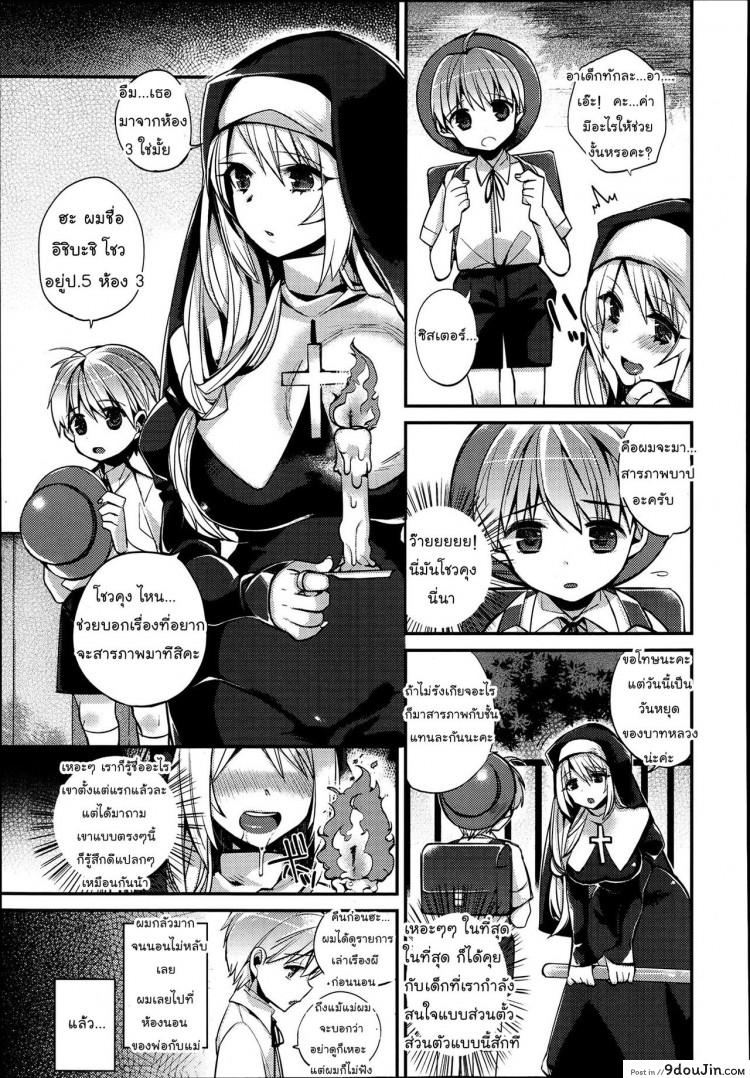 อ่านโดจิน แม่ชีช่วยชำระบาป [Shindou] Please , forgive me! (Comic Tenma 2013-07) ภาค 1 หน้าที่ 3