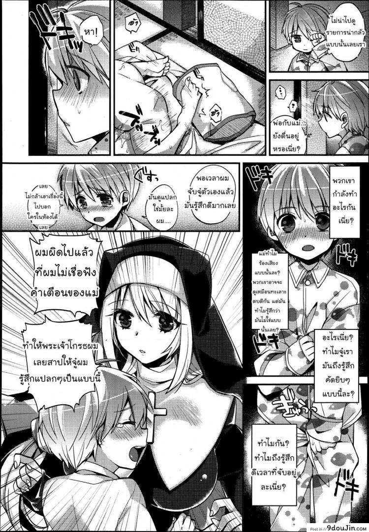 อ่านโดจิน แม่ชีช่วยชำระบาป [Shindou] Please , forgive me! (Comic Tenma 2013-07) ภาค 1 หน้าที่ 4