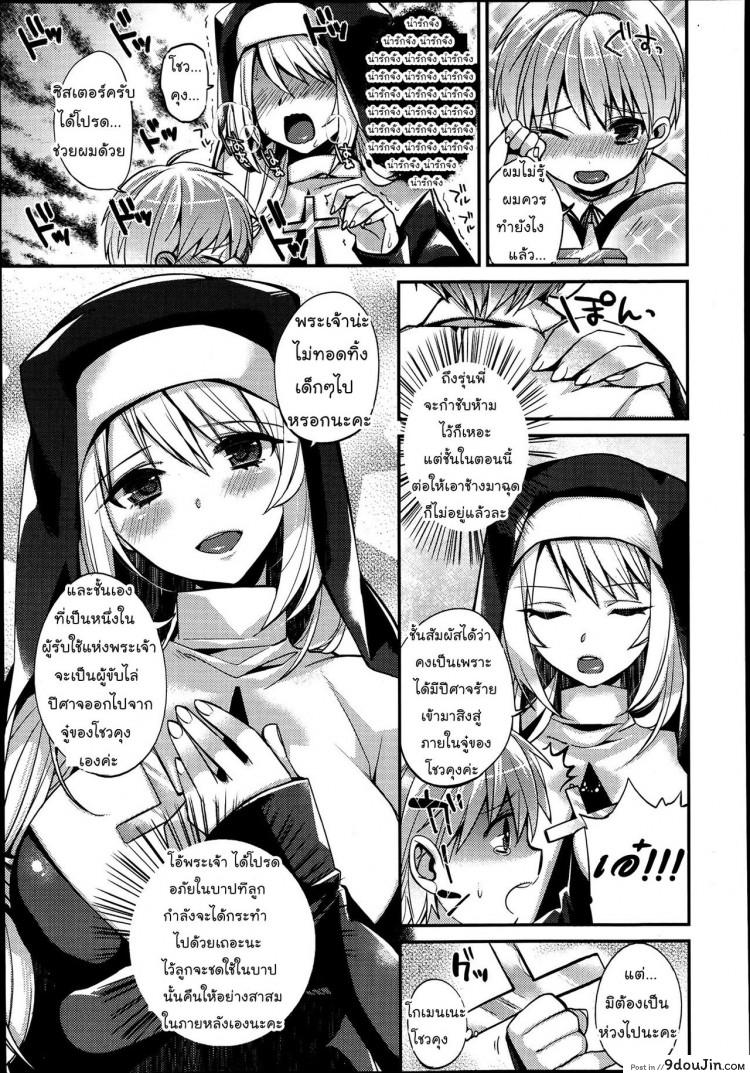 อ่านโดจิน แม่ชีช่วยชำระบาป [Shindou] Please , forgive me! (Comic Tenma 2013-07) ภาค 1 หน้าที่ 5