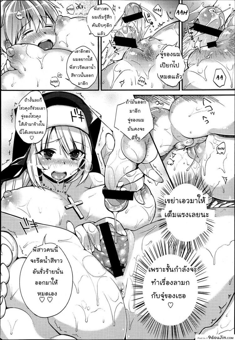 อ่านโดจิน แม่ชีช่วยชำระบาป [Shindou] Please, forgive me! (Comic Tenma 2013-07) ภาค 1 แปลไทย หน้าที่ 14