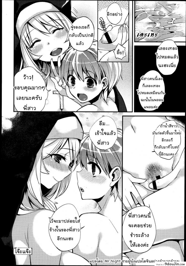อ่านโดจิน แม่ชีช่วยชำระบาป [Shindou] Please, forgive me! (Comic Tenma 2013-07) ภาค 1 แปลไทย หน้าที่ 22
