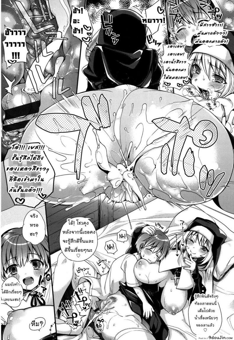 อ่านโดจิน แม่ชีช่วยชำระบาป [Shindou] Please, forgive me! (Comic Tenma 2013-07) ภาค 2 แปลไทย หน้าที่ 5
