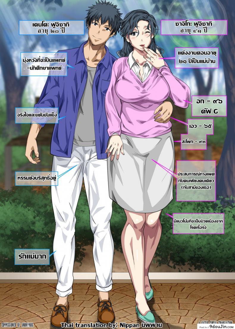 อ่านโดจิน แม่นี้มีบุญคุณอันใหญ่หลวง [Circle Spice] Jimi dakedo Eroi Karada Shita Okaa-san o Fuuzoku Ochi Sunzen de Sukutta Boshi Soukan ภาค 1