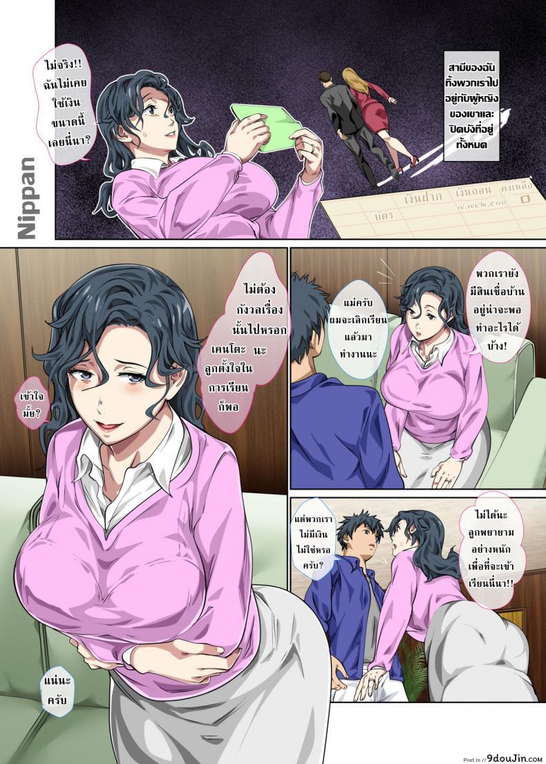 อ่านโดจิน แม่นี้มีบุญคุณอันใหญ่หลวง [Circle Spice] Jimi dakedo Eroi Karada Shita Okaa-san o Fuuzoku Ochi Sunzen de Sukutta Boshi Soukan ภาค 1 หน้าที่ 3