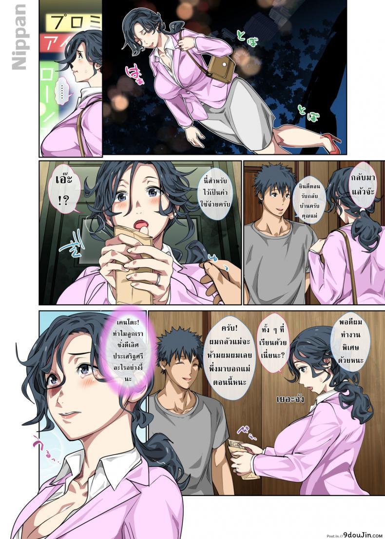 อ่านโดจิน Jimi dakedo Eroi Karada Shita Okaa-san o Fuuzoku Ochi Sunzen de Sukutta Boshi Soukan [Circle Spice] แม่บุญคุณ แปลไทย หน้าที่ 6