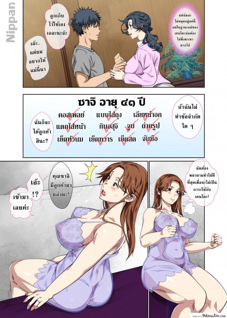 อ่านโดจิน Jimi dakedo Eroi Karada Shita Okaa-san o Fuuzoku Ochi Sunzen de Sukutta Boshi Soukan [Circle Spice] แม่บุญคุณ แปลไทย หน้าที่ 7