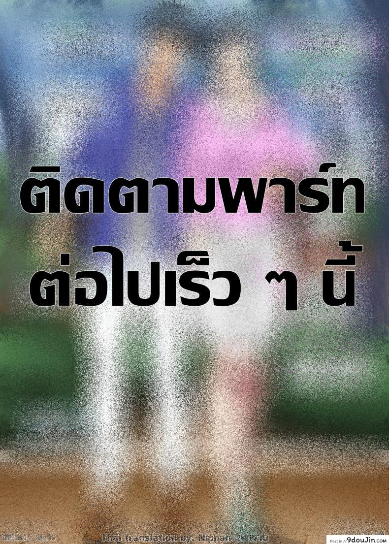 อ่านโดจิน Jimi dakedo Eroi Karada Shita Okaa-san o Fuuzoku Ochi Sunzen de Sukutta Boshi Soukan [Circle Spice] แม่บุญคุณ แปลไทย หน้าที่ 25