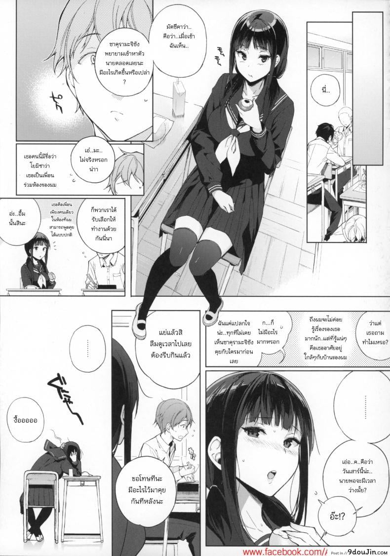 อ่านโดจิน อาหารของซัคคิวบัส [Sasamori Tomoe] Succubus Stayed Life ภาค 01 แปลไทย หน้าที่ 11
