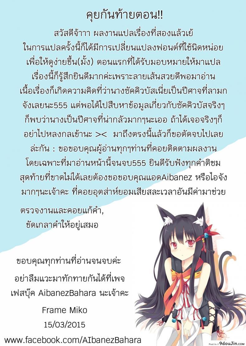อ่านโดจิน อาหารของซัคคิวบัส [Sasamori Tomoe] Succubus Stayed Life ภาค 01 แปลไทย หน้าที่ 23