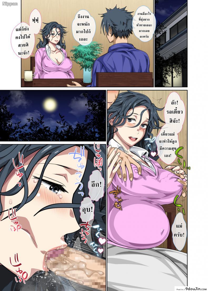 อ่านโดจิน Jimi dakedo Eroi Karada Shita Okaa-san o Fuuzoku Ochi Sunzen de Sukutta Boshi Soukan [Circle Spice] ภาค 4 แปลไทย หน้าที่ 12