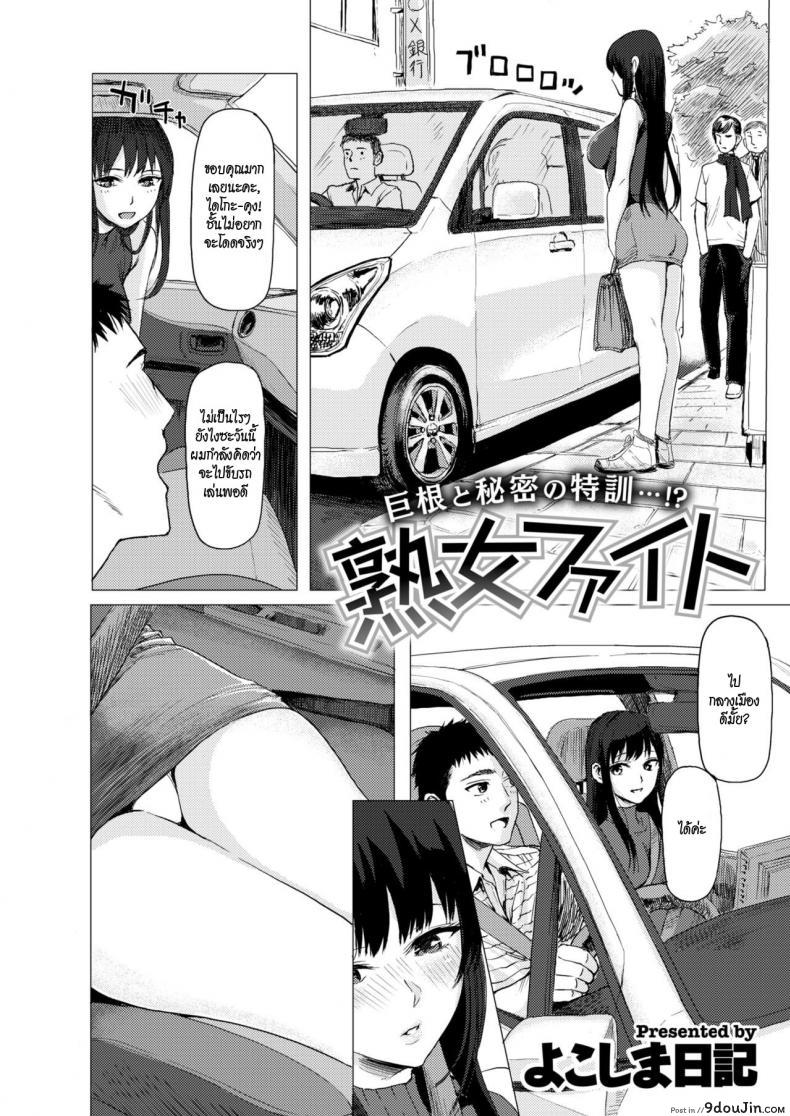 อ่านโดจิน Fight on, MILF (Comic X-Eros #72) [Yokoshima Nikki] แม่บ้านสู้ๆ ภาค 1 อ่านฟรี หน้าที่ 2