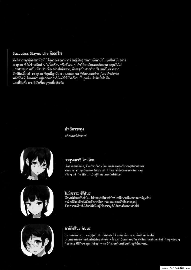 อ่านโดจิน อาหารของซัคคิวบัส [Sasamori Tomoe] Succubus Stayed Life ภาค 05 แปลไทย หน้าที่ 3