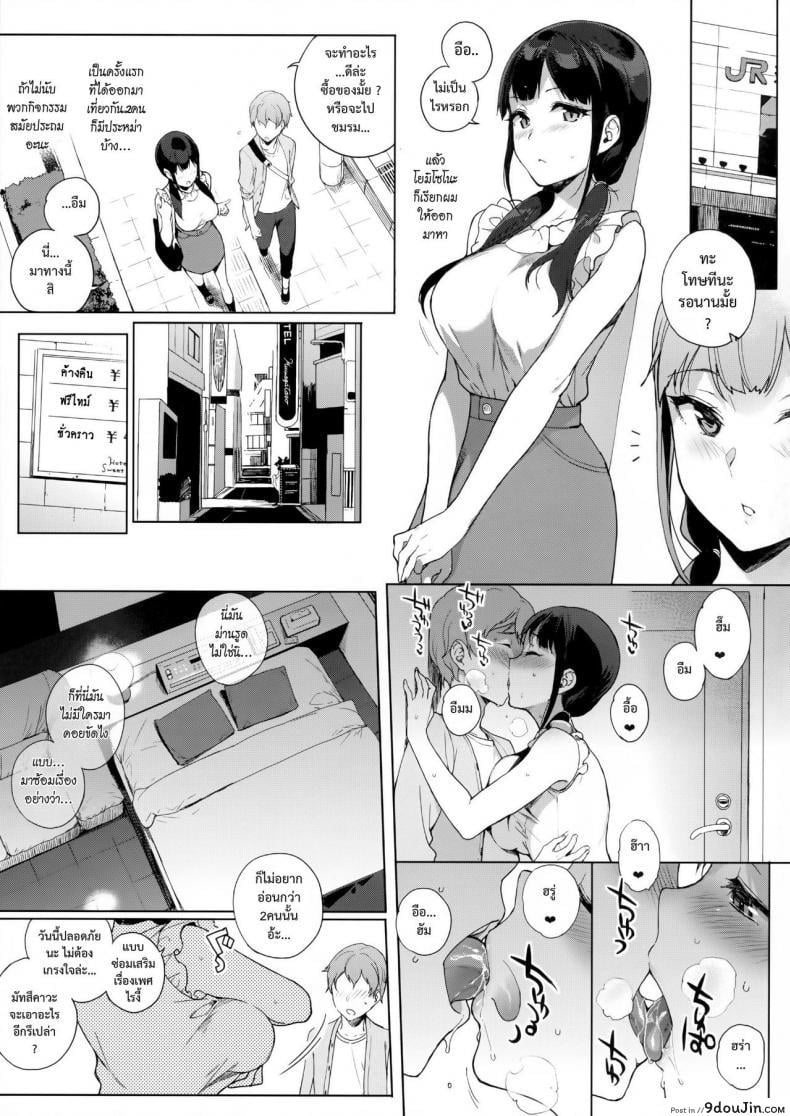 อ่านโดจิน อาหารของซัคคิวบัส [Sasamori Tomoe] Succubus Stayed Life ภาค 05 แปลไทย หน้าที่ 8