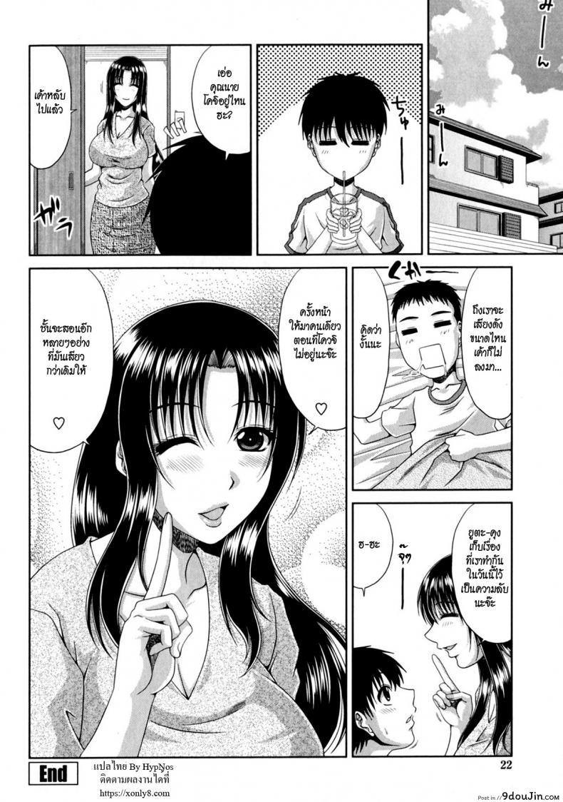 อ่านโดจิน Tomo Haha – Friend’s Mother [Kai Hiroyuki] แม่เพื่อน ภาค 1 แปลไทย หน้าที่ 24