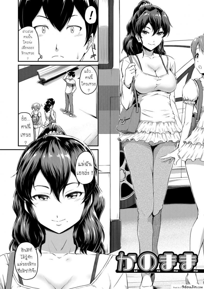 อ่านโดจิน แม่แฟนยั่วๆ [Takayama Chihiro] Kanomama ภาค 1 หน้าที่ 2