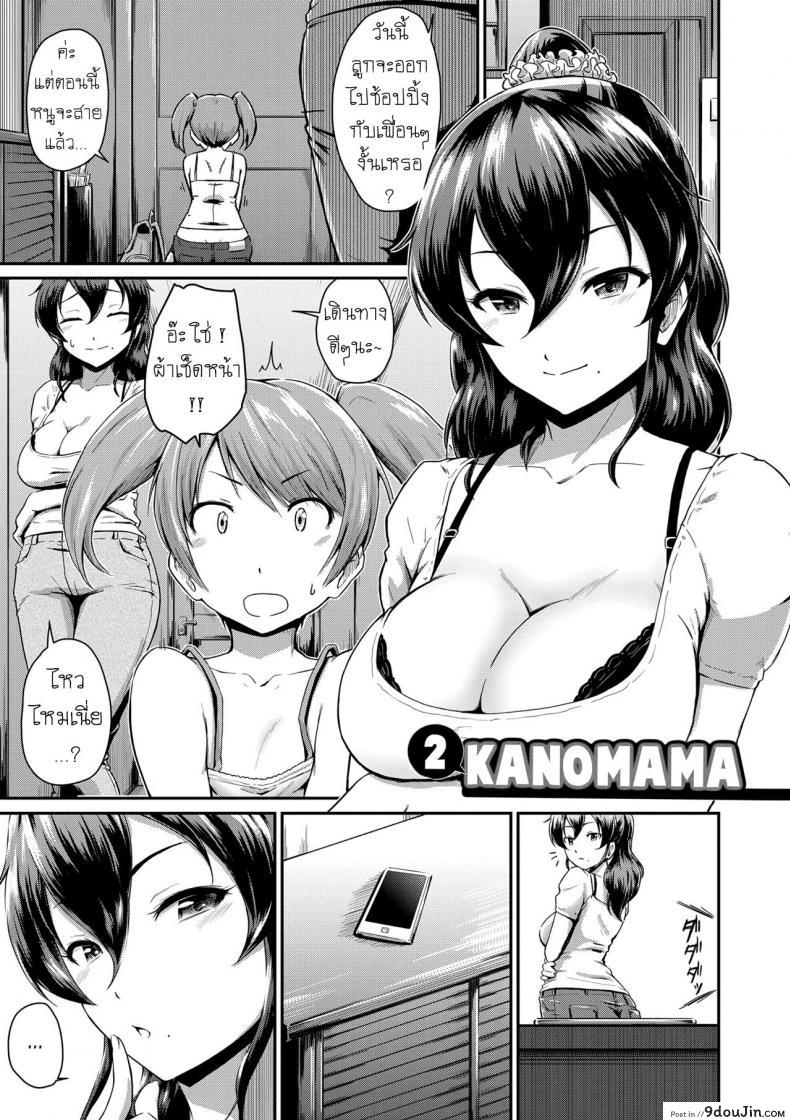 แม่แฟนยั่วๆ [Takayama Chihiro] Kanomama ภาค 2
