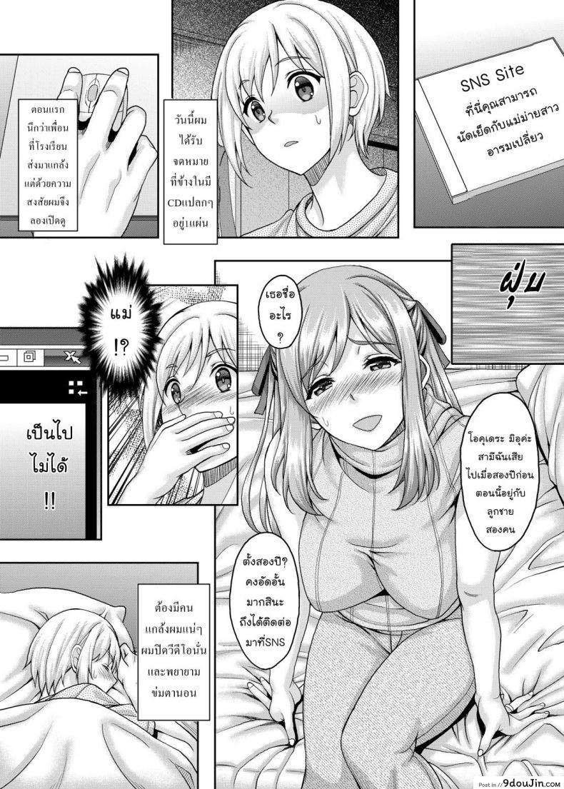 อ่านโดจิน แม่ม่ายร่านรัก [Kusui Aruta] SNS Site ภาค 1 หน้าที่ 2