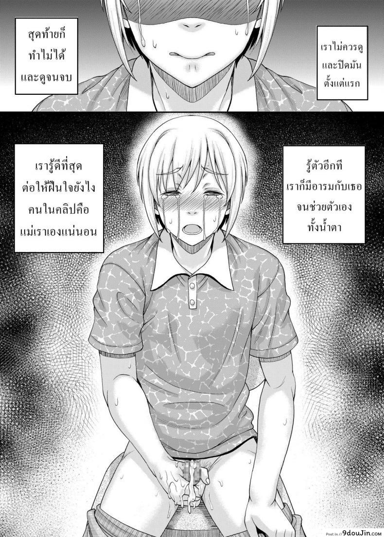 อ่านโดจิน แม่ม่ายร่านรัก [Kusui Aruta] SNS Site ภาค 1 แปลไทย หน้าที่ 20