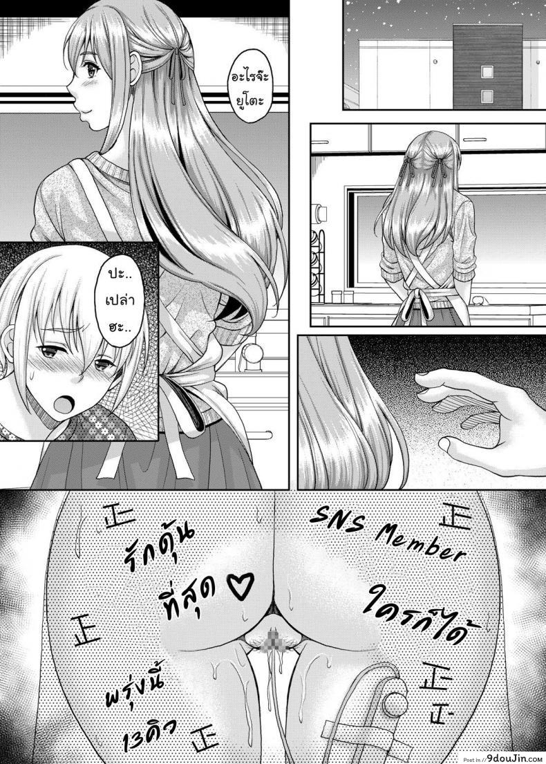อ่านโดจิน แม่ม่ายร่านรัก [Kusui Aruta] SNS Site ภาค 1 แปลไทย หน้าที่ 21
