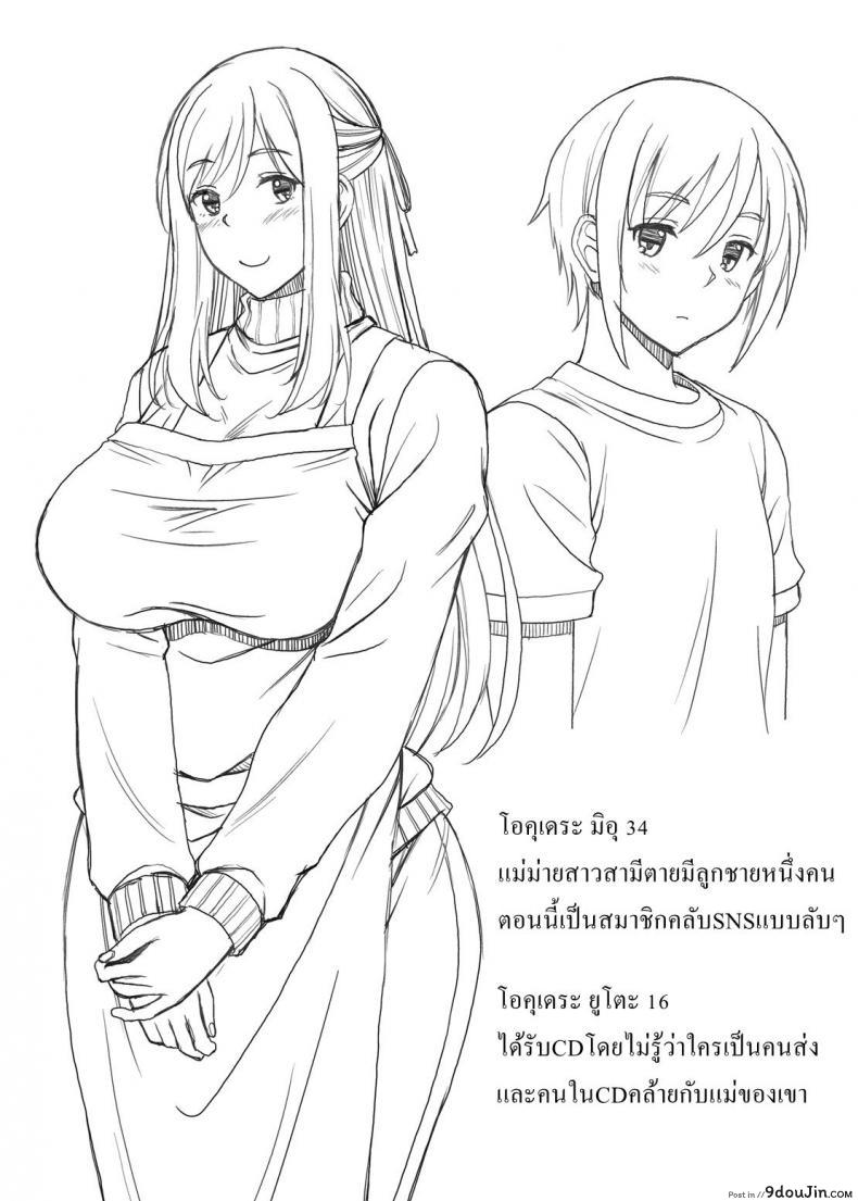 อ่านโดจิน แม่ม่ายร่านรัก [Kusui Aruta] SNS Site ภาค 1 แปลไทย หน้าที่ 22