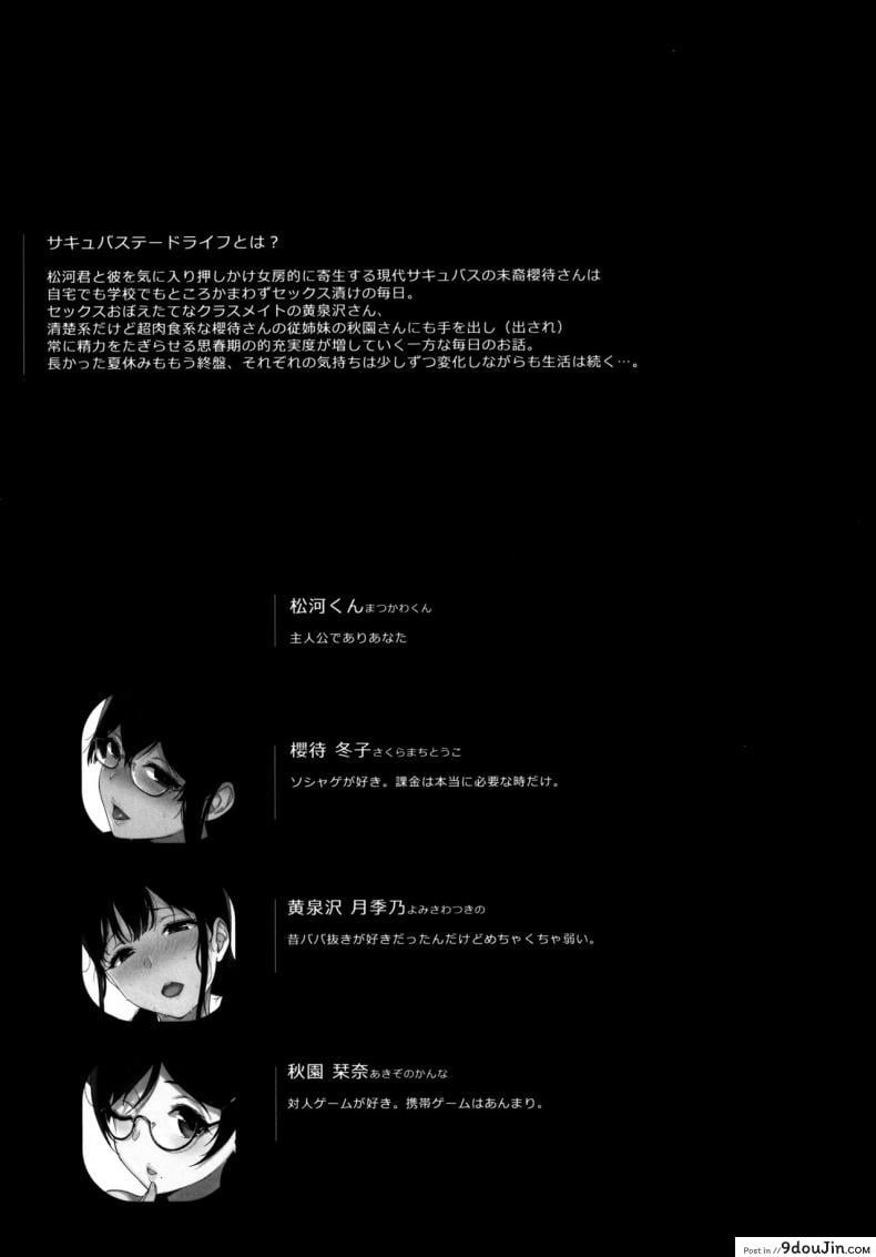 อ่านโดจิน อาหารของซัคคิวบัส [Sasamori Tomoe] Succubus Stayed Life ภาค 10 แปลไทย หน้าที่ 3