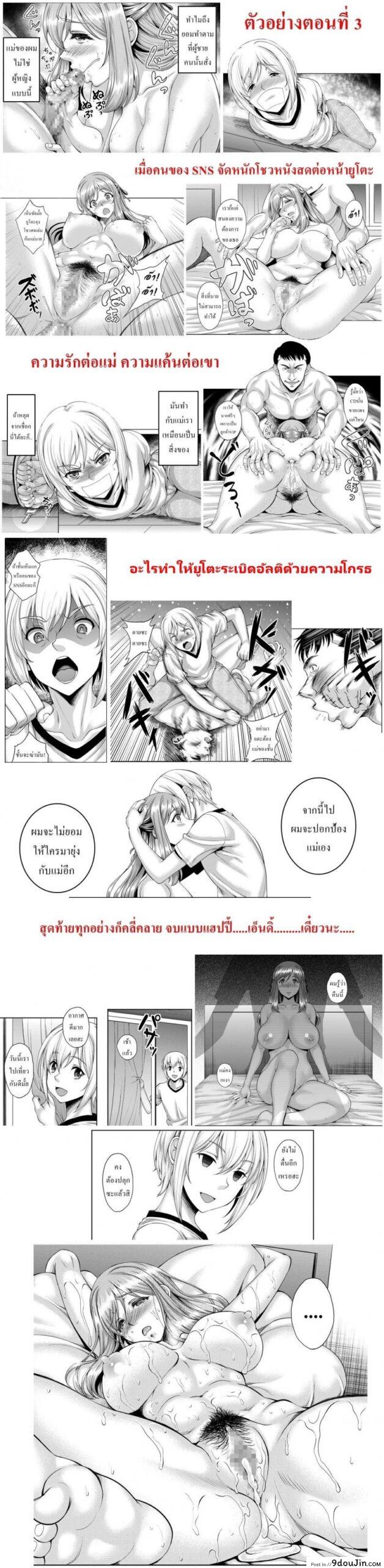 อ่านโดจิน แม่ม่ายร่านรัก [Kusui Aruta] SNS Site ภาค 2 แปลไทย หน้าที่ 31